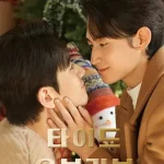 涨潮时接吻第二季