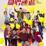 爱·回家之开心速递